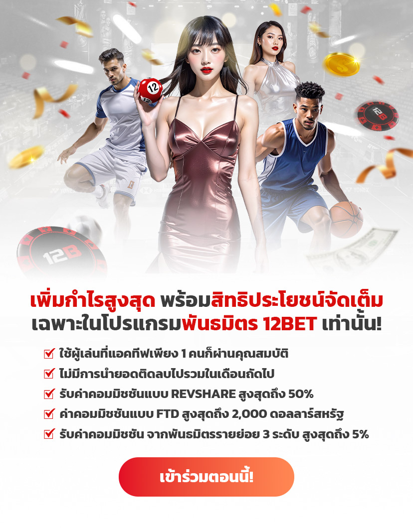 12Bet Partner