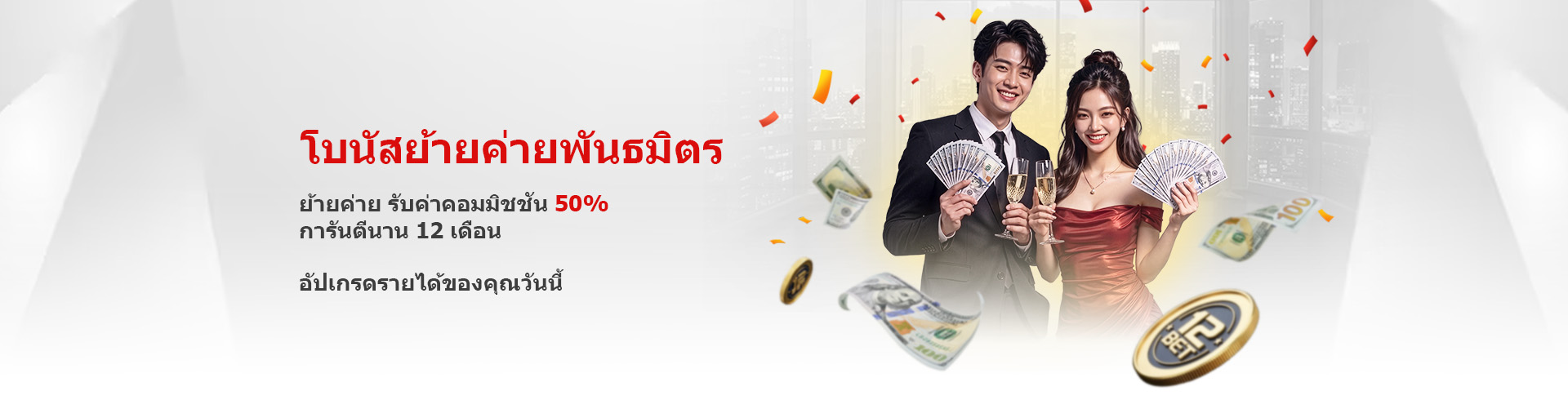 12Bet Affiliate Switch promo